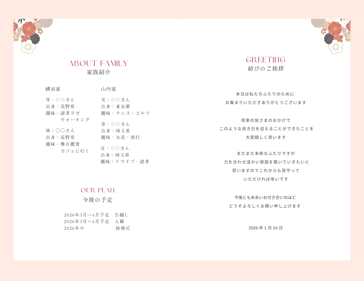 顔合わせのしおりを作成＆ご自宅まで郵送します 「はじめまして」を、最高の思い出に。和風な顔合わせしおり作成 イメージ6