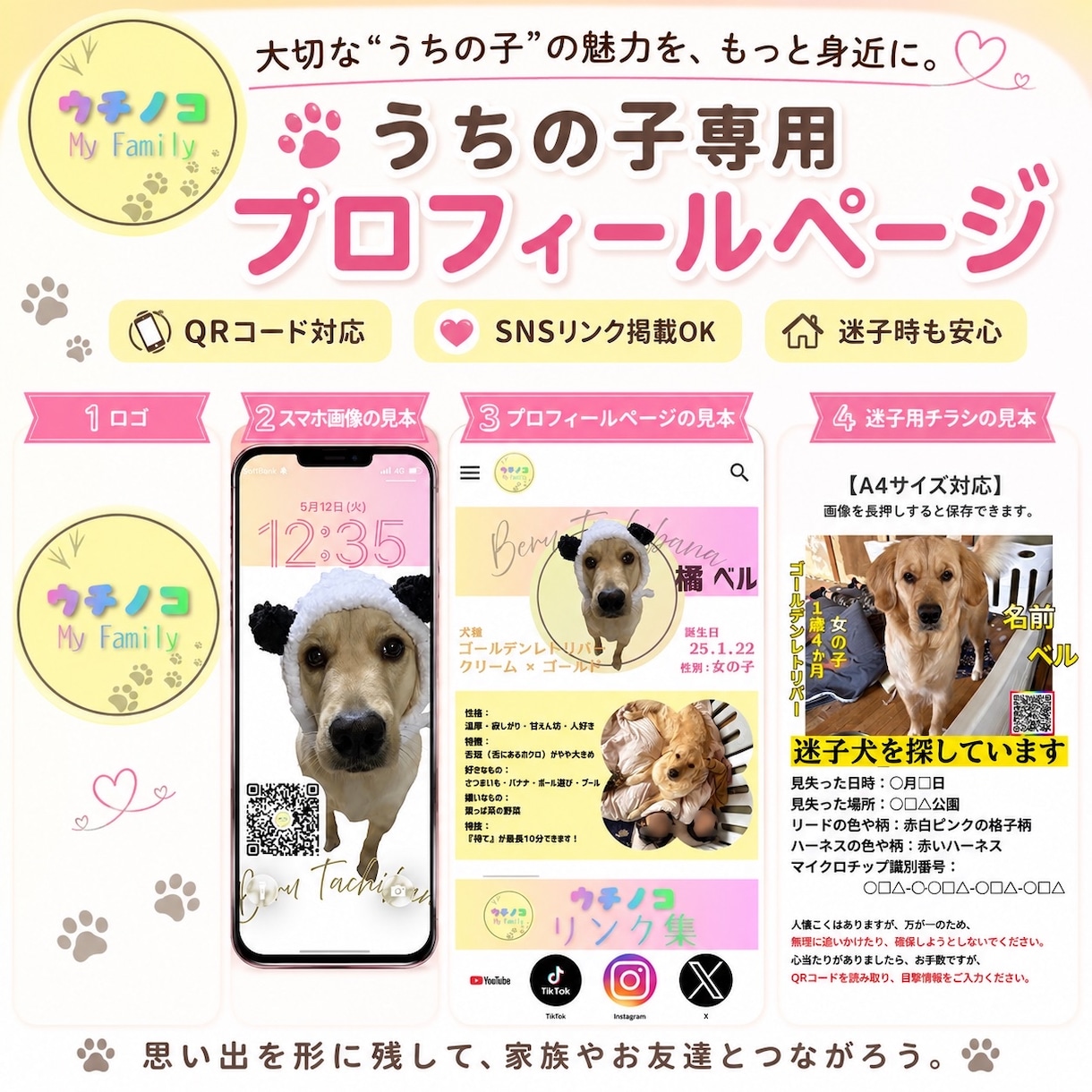 ウチノコ｜ペット専用プロフィールページ作ります 緊急時にも対応可能なプロフィールページを制作します！ イメージ1