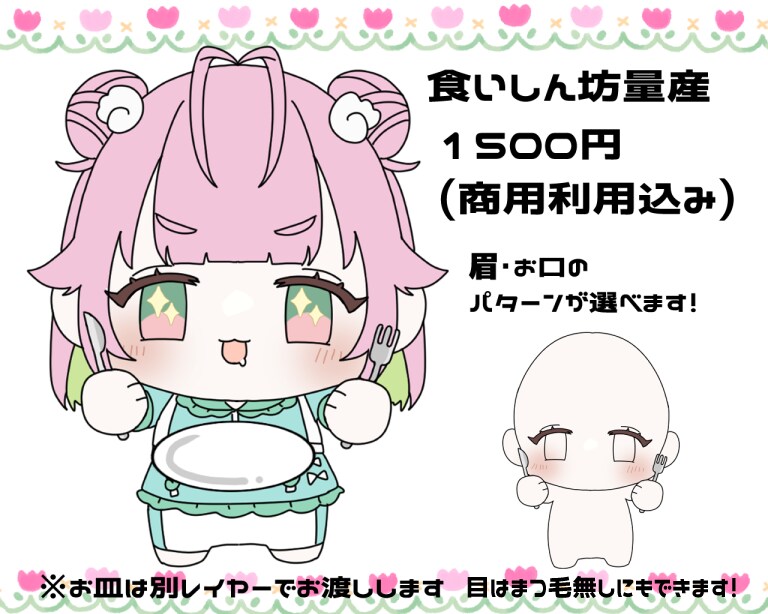 食いしん坊量産 描きます なんでも美味しく食べちゃう！ちまっと可愛い量産です！ イメージ1