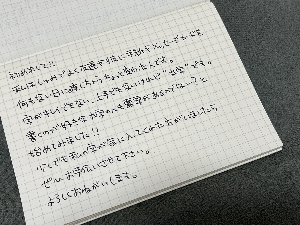 丸字でなんでも書きます お手紙やメッセージカード、なんでも書きます！ イメージ1