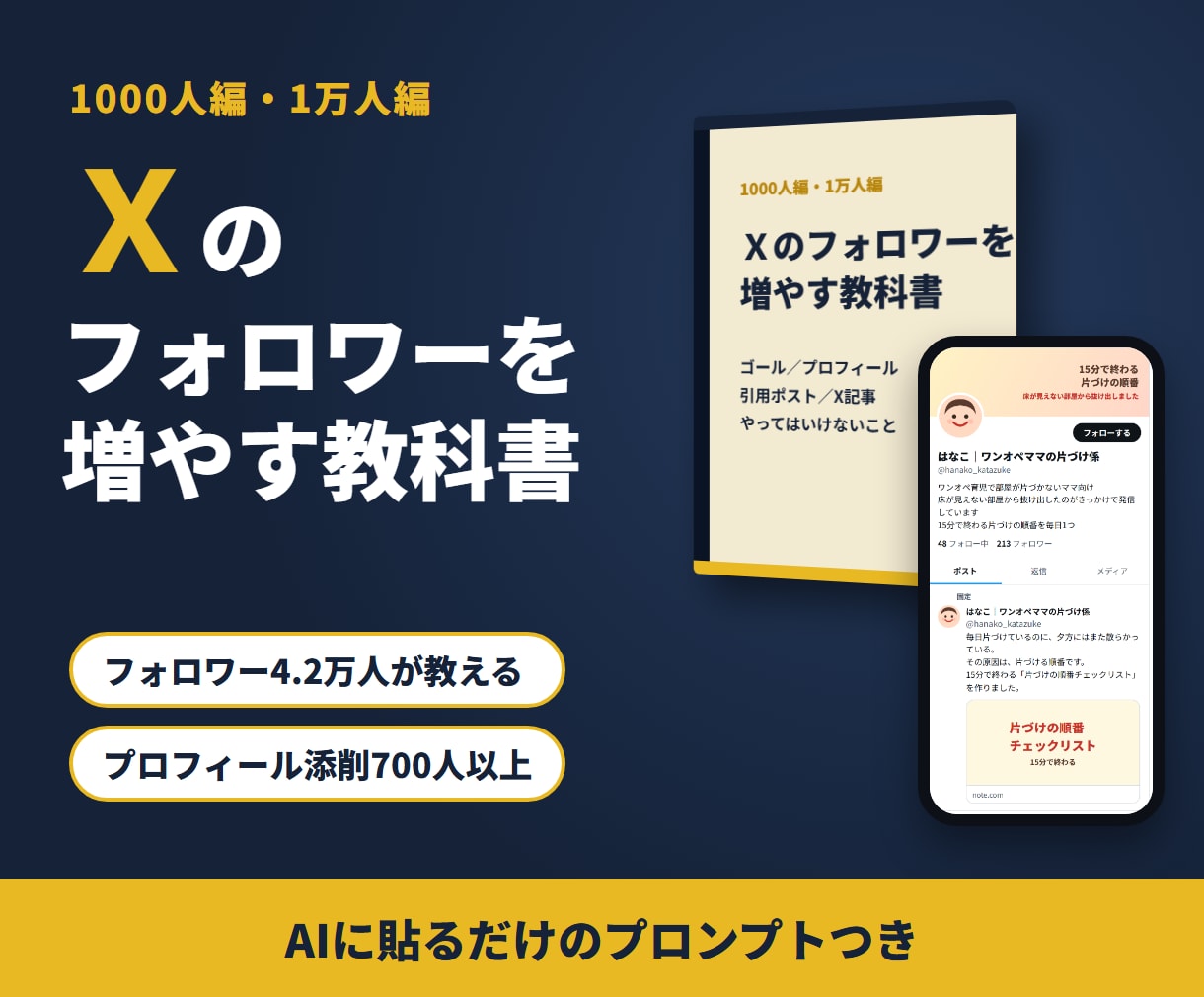 X(Twitter)１万フォロワー増やし方教えます ４万フォロワー・万バズ10回以上の実績。ポストプロンプトつき イメージ9