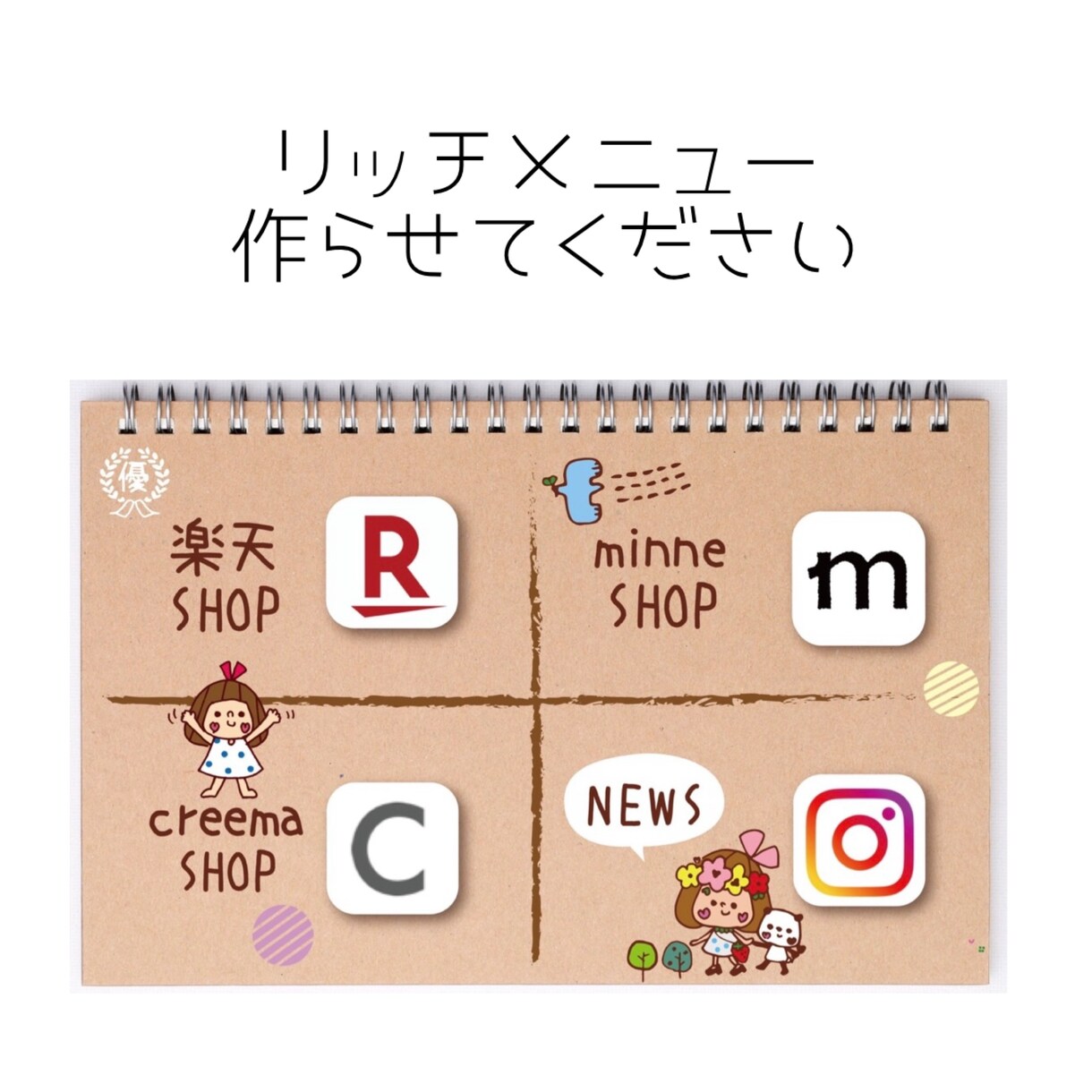 良い感じのラインリッチメニューつくります 聞きながらつくっていくライブデザイン方式 イメージ2