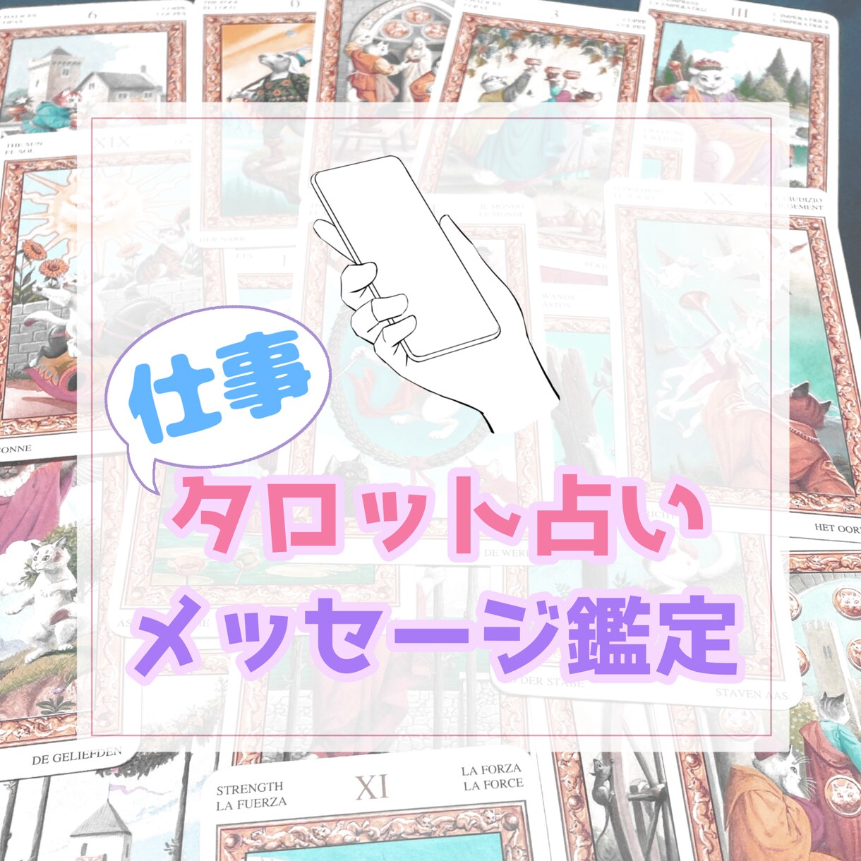 anan広告占い師が仕事の悩みについて解消します 仕事占い、転職、天職、自分の評価が知りたいという方へ⭐️ イメージ9