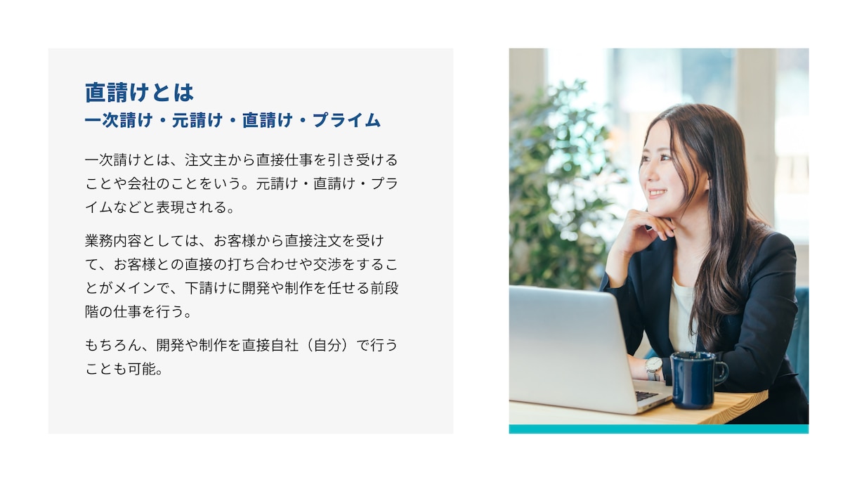 下請けから直受けにシフトしたい方、お話聞きます 副業・フリーランス・個人事業主で活動中のWEB制作者向け イメージ1