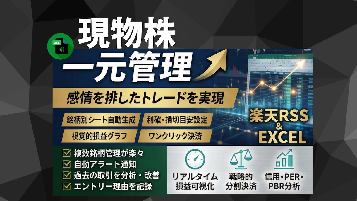 これ一つで決済まで出来る！現物株を徹底管理します 楽天RSS連携で保有している現物株の管理から決済まで完結！！ イメージ1