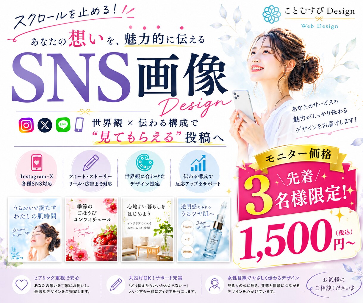 Instagram、X、SNS投稿画像作ります ありきたりじゃ、届かない。心の余白に入り込む投稿、作ります！ イメージ1