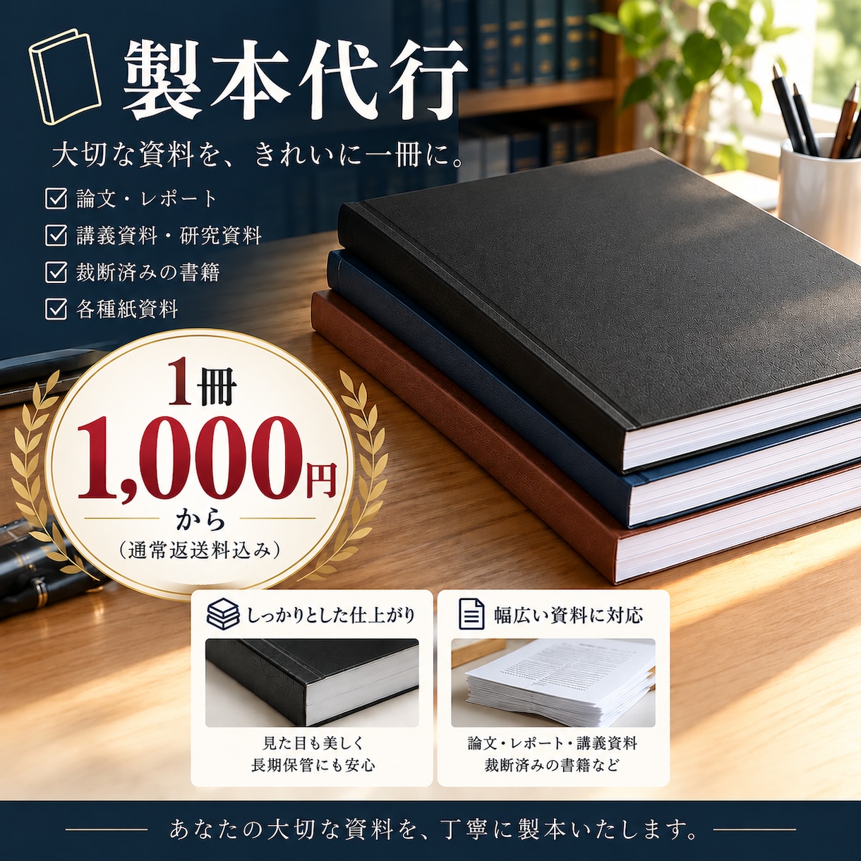 レポート・研究資料を1冊から製本します ホチキス留めから本格ハードカバー製本まで対応！ イメージ1