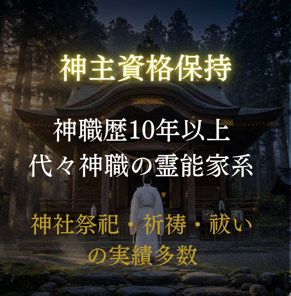 停滞・不運の根本を神言霊視でお伝えします 何度変えても続く停滞を霊視占いで断ちたいあなたへ イメージ5