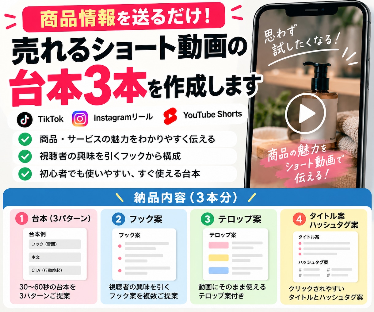 TikTok・リール商品紹介台本3本を作成します 商品情報を送るだけ｜台本3本＋フック案付き イメージ2