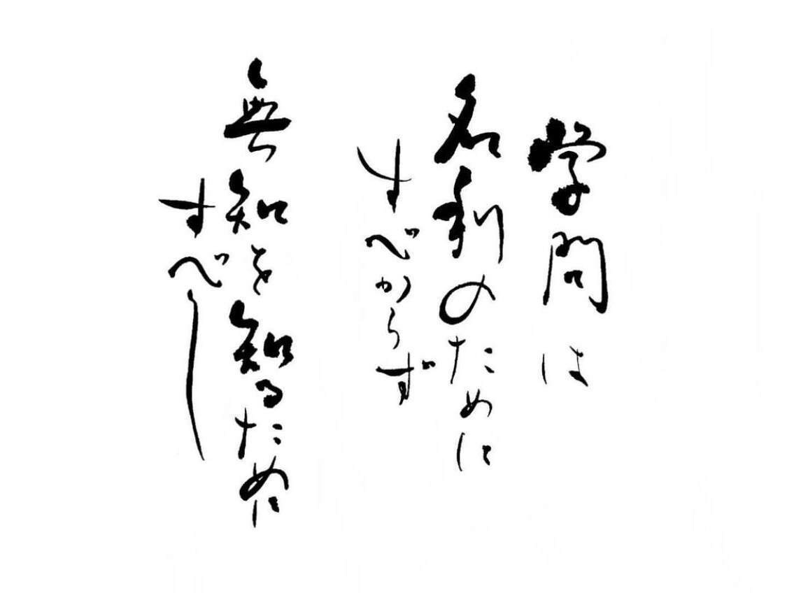 書道専攻の学生が心を込めて筆文字を書きます あなたの好きな文字・大切な文字に命を吹き込みます。 イメージ7