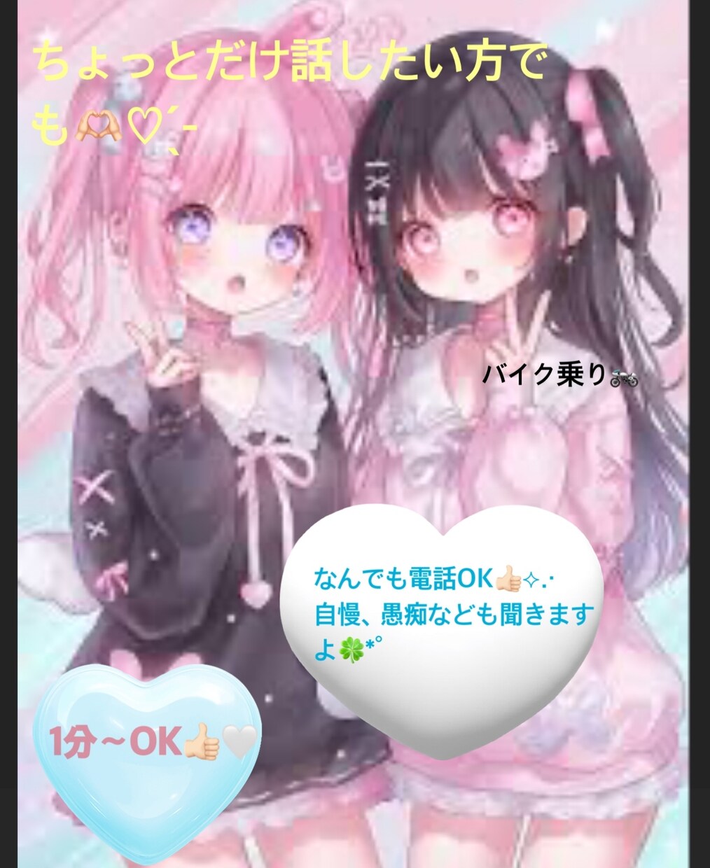 20代バイク乗りがあなたのお話♡なんでも♡聞きます なんでもお気軽にお話、愚痴聞きます❁⃘癒し相談〜❁⃘*.ﾟ イメージ1