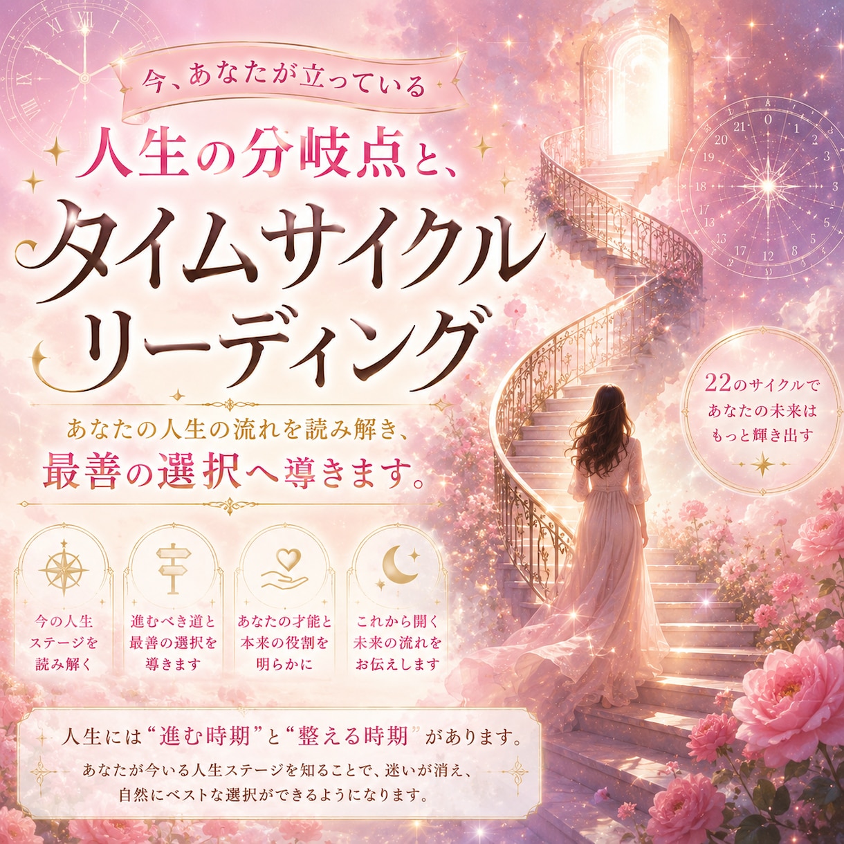 今、人生のタイミングを読む鑑定します 動くべき？待つべき？タイムサイクルから読み取ります。 イメージ1