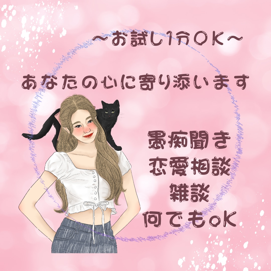 今すぐ話したい！そんな気持ちに寄り添います 今ある不安を聞かせてください。タロットで遊びながらもＯＫ♪ イメージ1