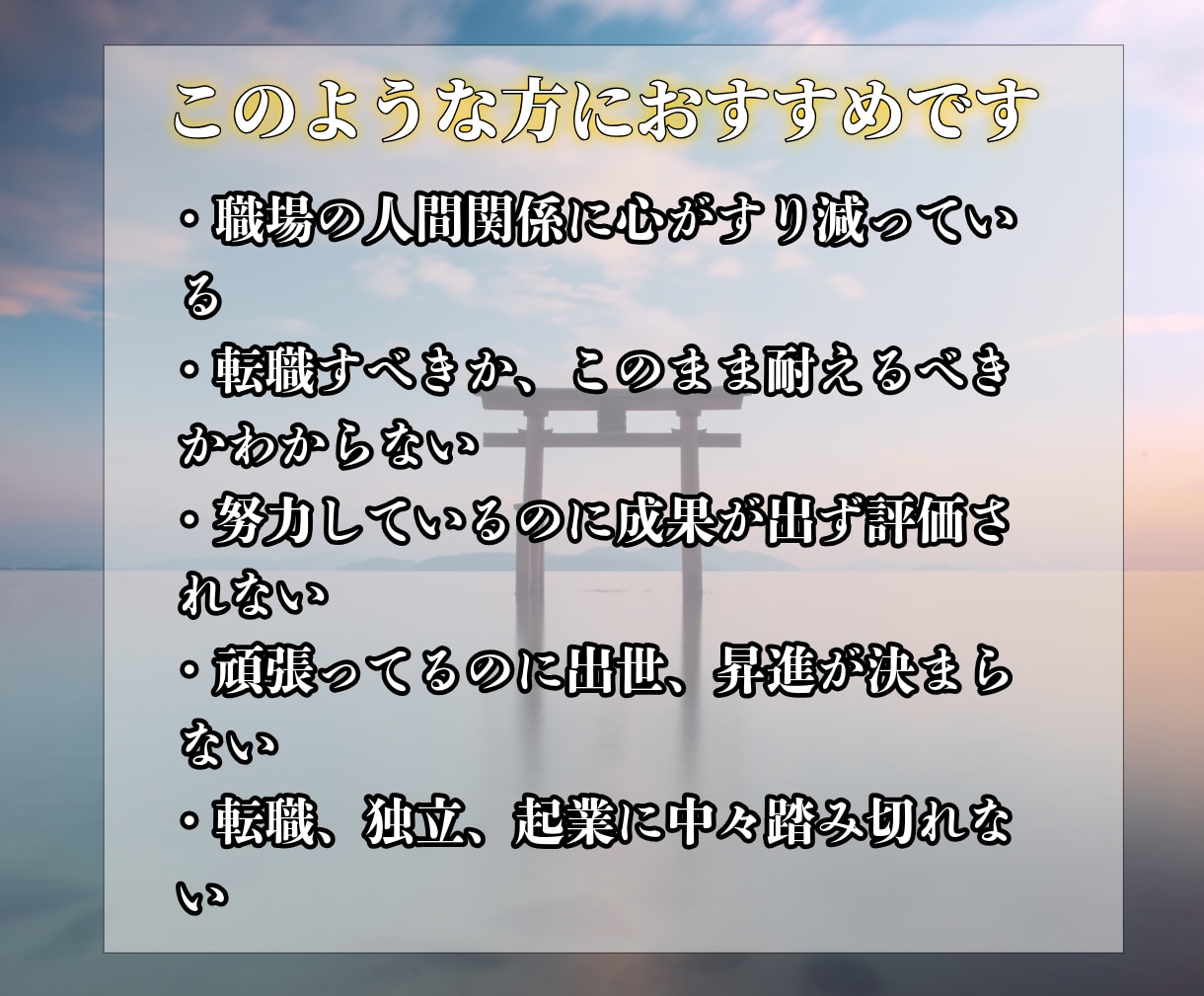仕事鑑定☽ 職場・転職・独立・起業◆必勝へ導きます 天職・転職・昇進・起業・金運◆職場の人間関係縁切り◆職縁結び イメージ2