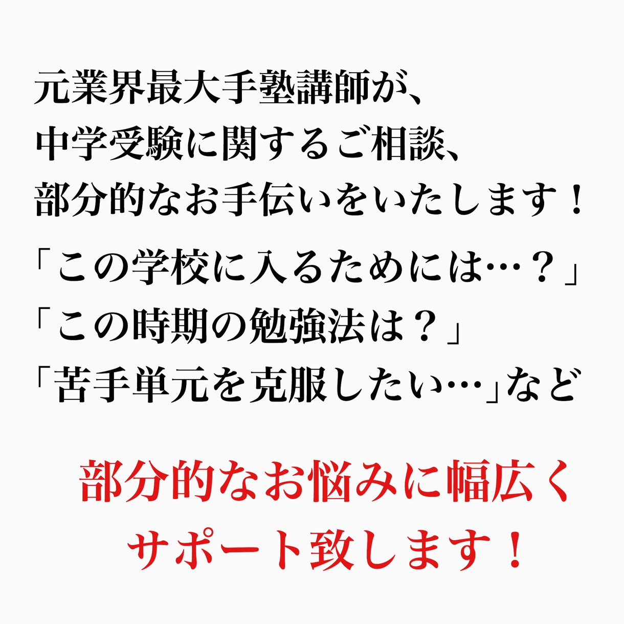 中学受験相談、お子様への算数の質問対応致します 元業界大手塾講師による、不安単元の補修授業や、アドバイス イメージ1