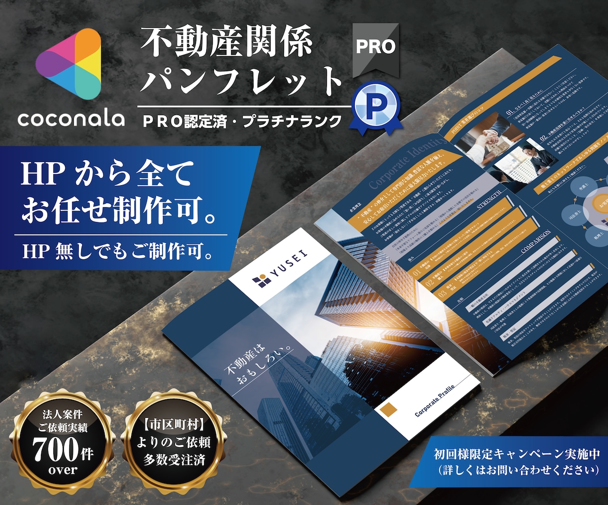 プロデザイナーが『不動産』パンフレット制作致します 実務歴10年～19年のグラフィックデザイナーメンバーがご対応 イメージ1