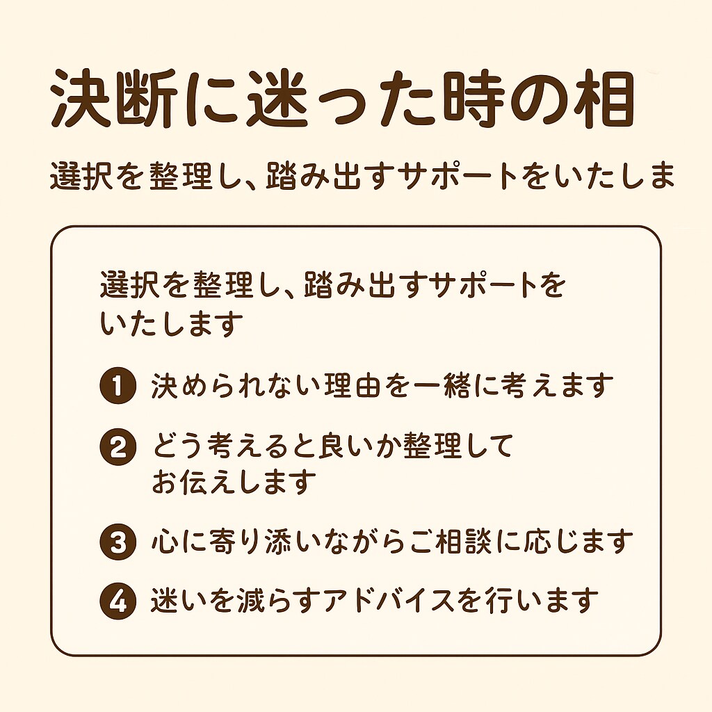 決断に迷った時心理相談進学転職恋愛等サポートします 心理学ベースで選択を整理し答えを見つけるお手伝いをします イメージ4