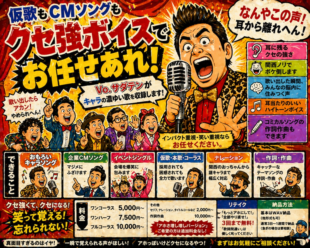 一度聴いたらクセになる歌を提供します コミカルソングや陽気な歌の歌唱を承ります(※作曲は別料金) イメージ1