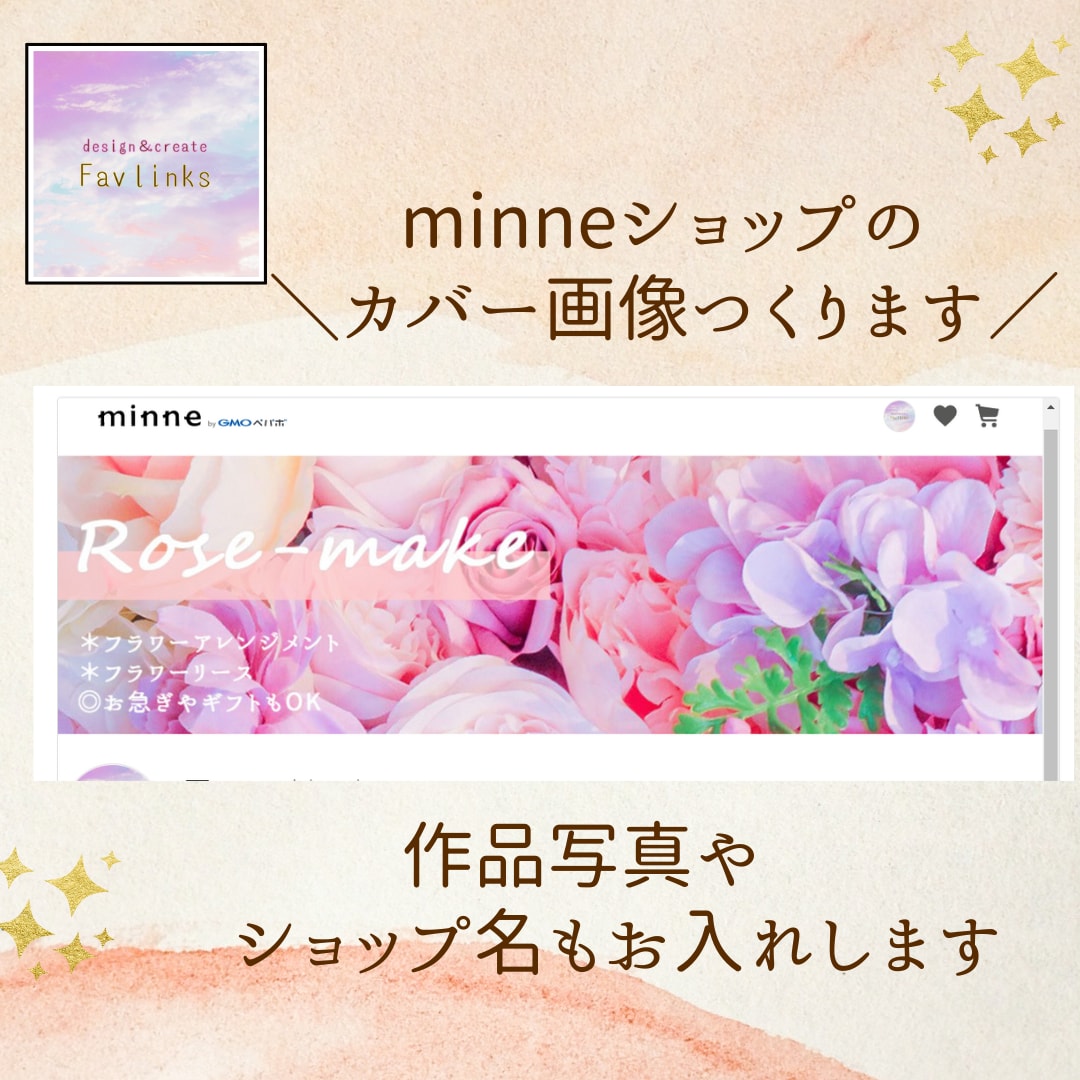 差別化で一新♪minneショップカバー画像作ります ショップをあなたらしく☆こだわりも丸投げも丁寧な対応で安心◎ イメージ3