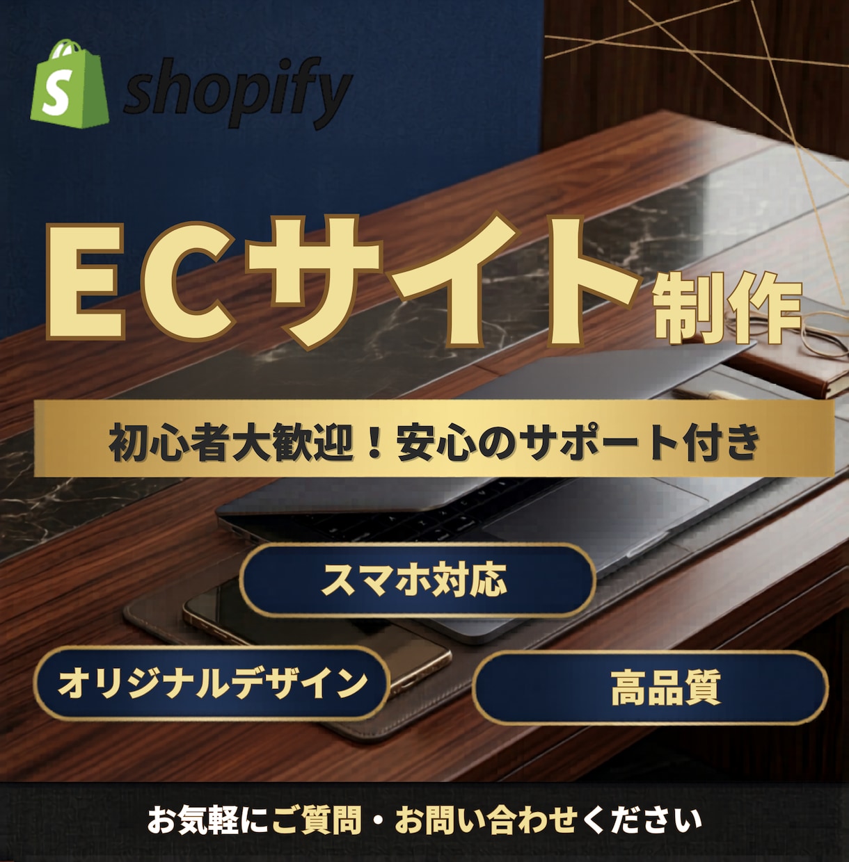 離脱を防ぎ購入に繋げるShopify構築します ユーザーが迷わず決済まで進める！売れる導線設計を徹底追求 イメージ1