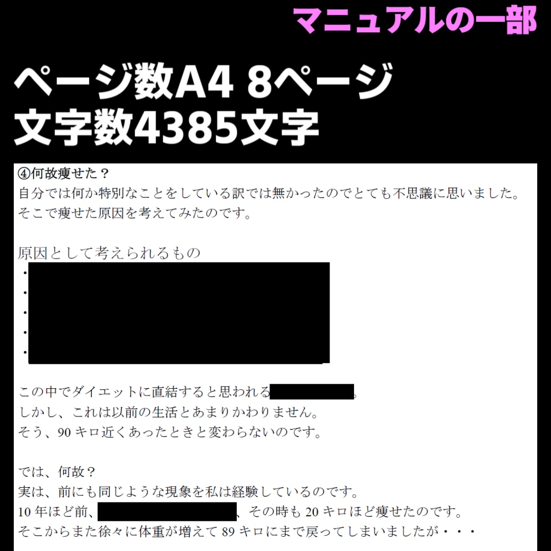 ひと月で2～4kg痩『強ダイエット』を教えます 無意識なのに気が付けば26kg減！実体験ノウハウを伝授します イメージ3