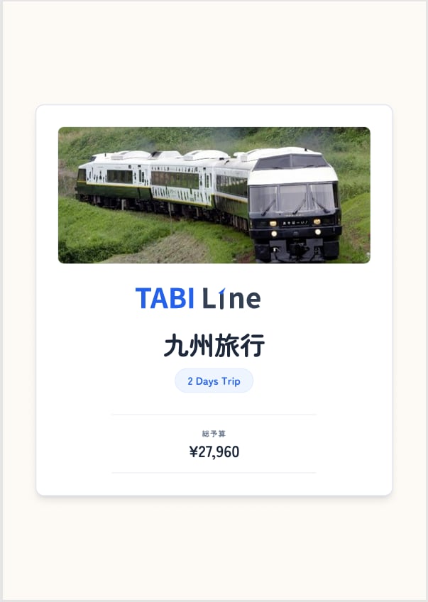 車なしで攻略！九州特化交通マニアが旅行を作成します 複雑な特急やバス網を網羅！独自システムで見やすい旅しおり納品 イメージ2