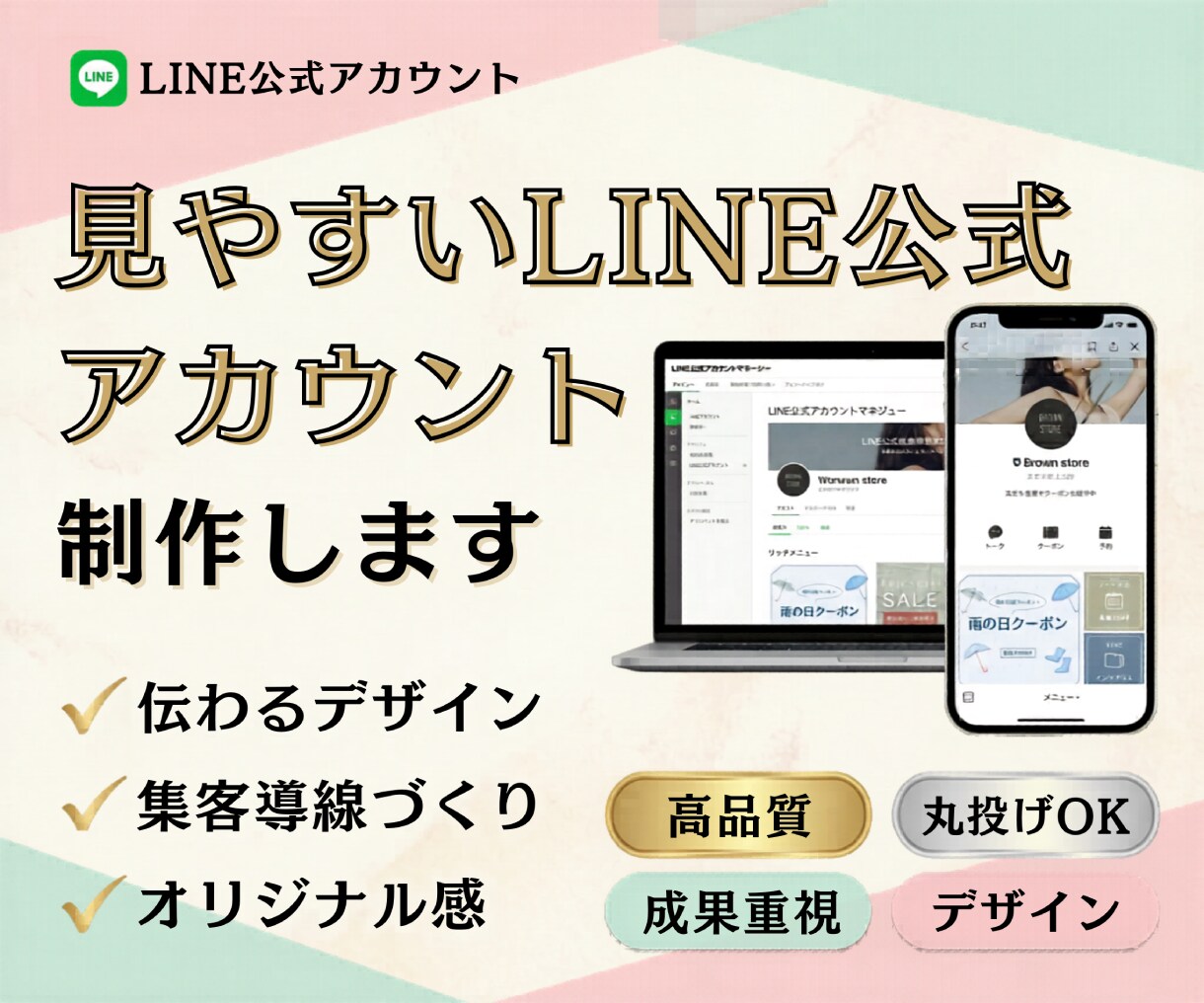 見やすいLINE公式アカウントを制作します 集客や案内に使いやすい初期設定をサポート イメージ1