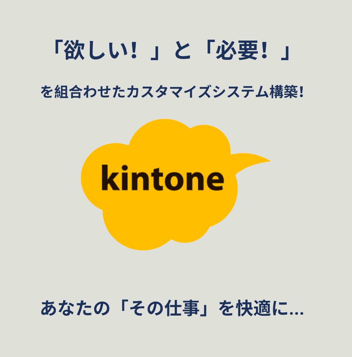 御社に”合った”業務システムを構築します 御社の『欲しい！』と『必要』を組合わせたシステム開発！ イメージ1