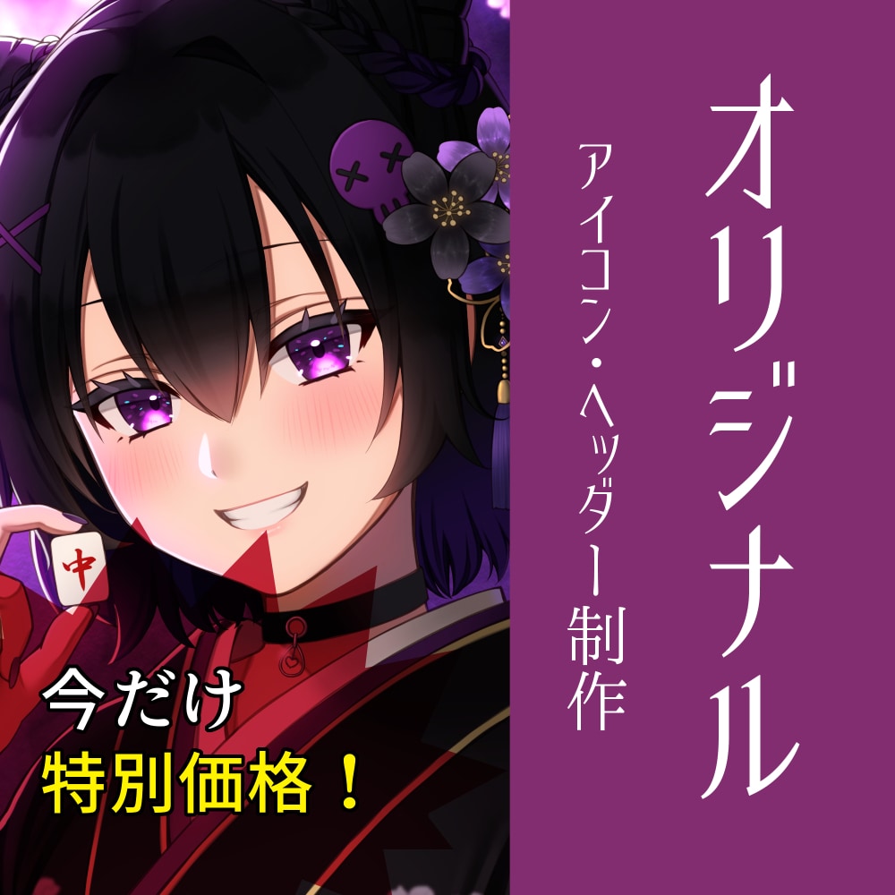 特別価格！追加料金ナシ！アイコン、ヘッダー描きます SNSに最適！自分だけのイラストで飾ってみませんか？ イメージ1