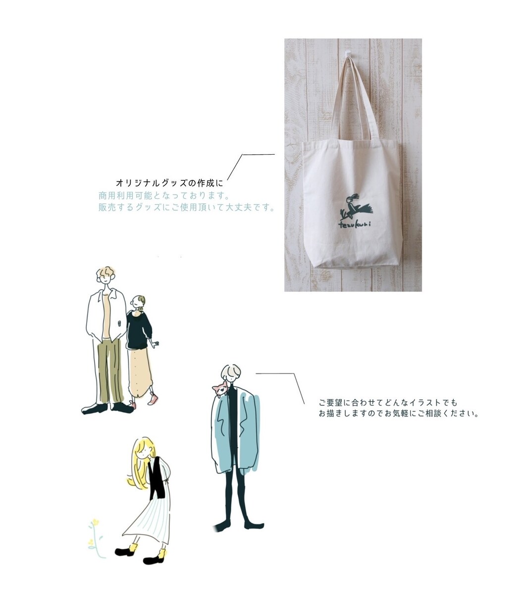 商業利用可/シンプルでおしゃれなイラスト作成します SNSや挿絵やウェルカムボードやグッズ/商業利用可/おしゃれ イメージ5