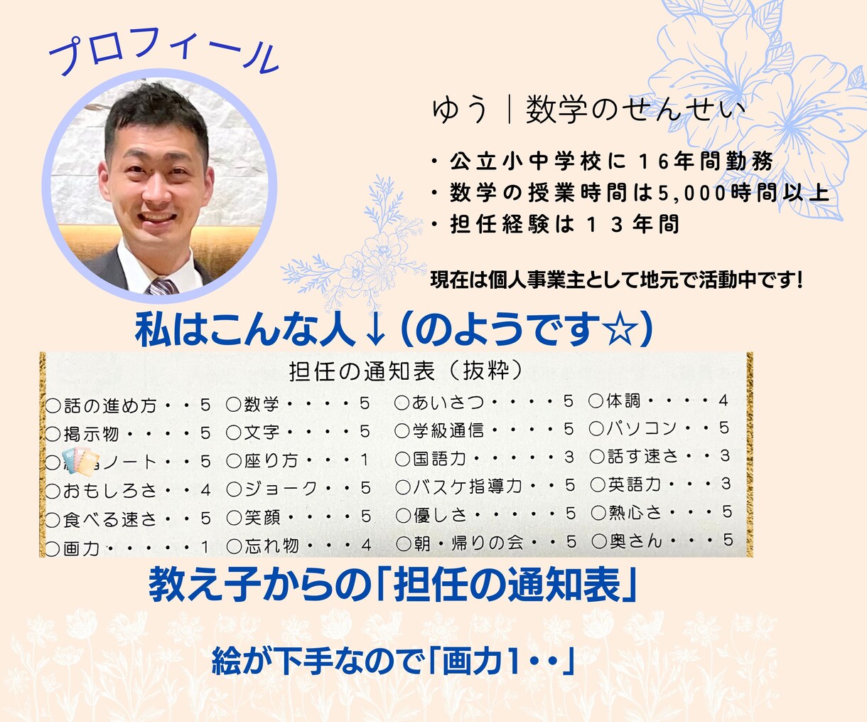 元教員が不登校や学校生活全般の悩みをお聴きします 不登校/勉強/学校生活/子育て/愚痴/友人関係/親子関係 イメージ2