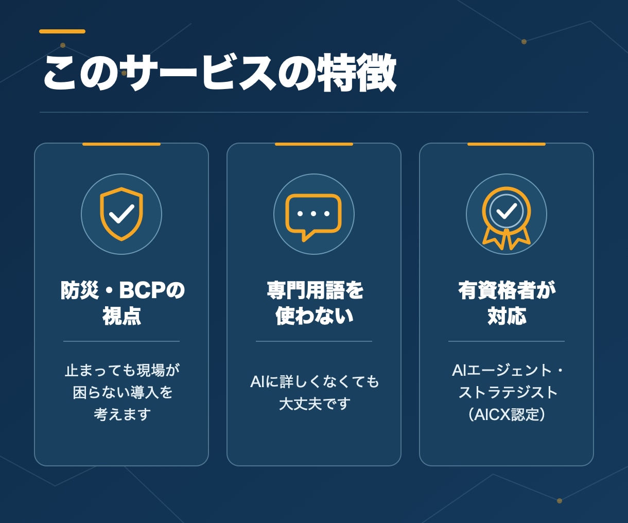 AI導入、何から始めるか整理シートにまとめますます 開発の前に、AIに任せる業務と順番を整理します イメージ5