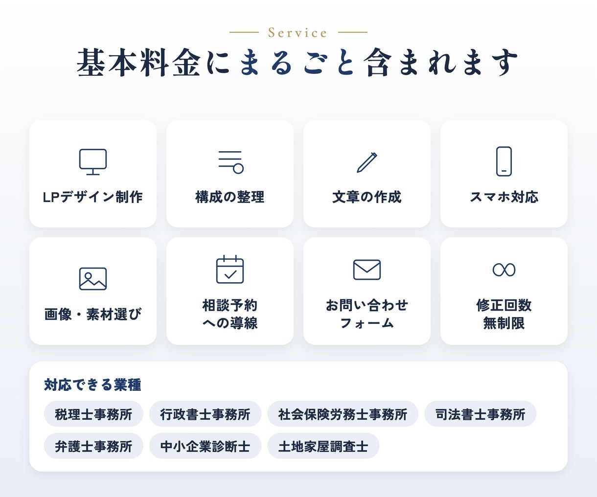 税理士・行政書士・社労士特化の集客LP制作します 文章おまかせOK・修正無制限｜相談予約につながる構成をご提案 イメージ8