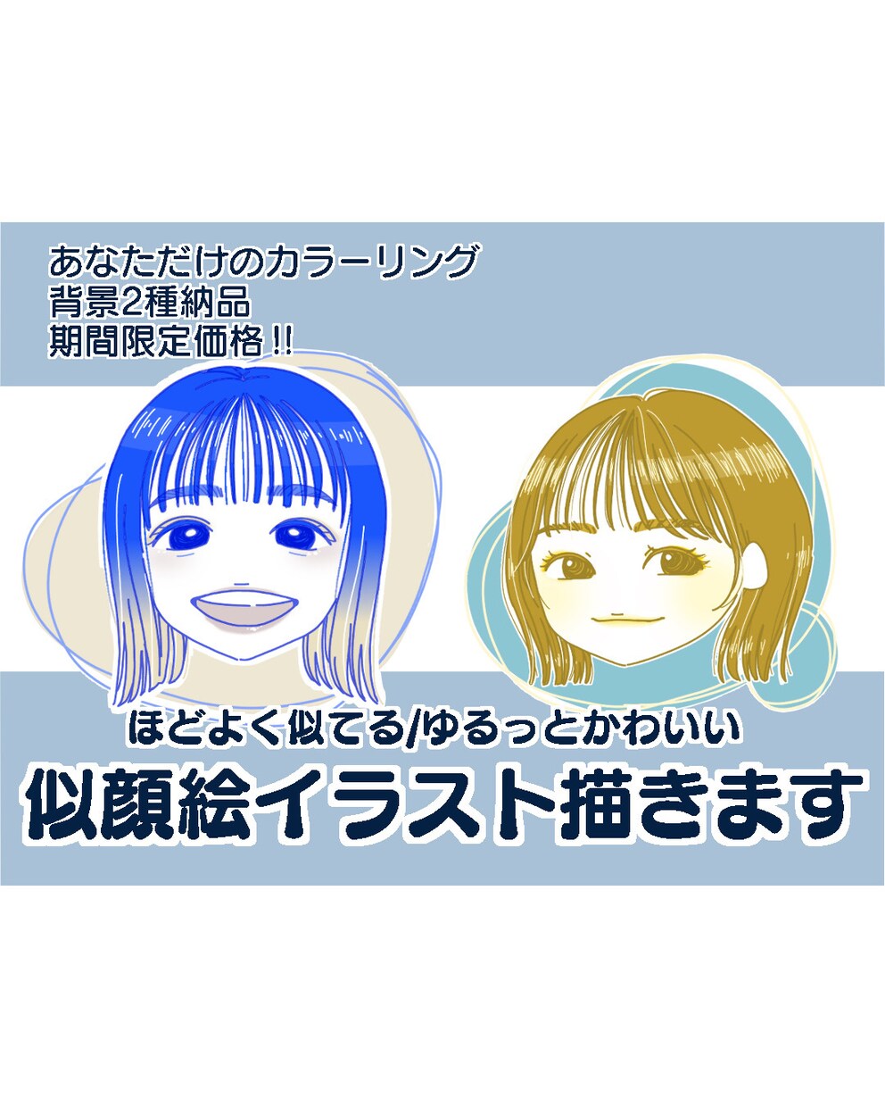 シンプル×カラーが映える可愛い似顔絵描きます あなただけのカラーリングで仕上げます！【12月まで限定価格】 イメージ1