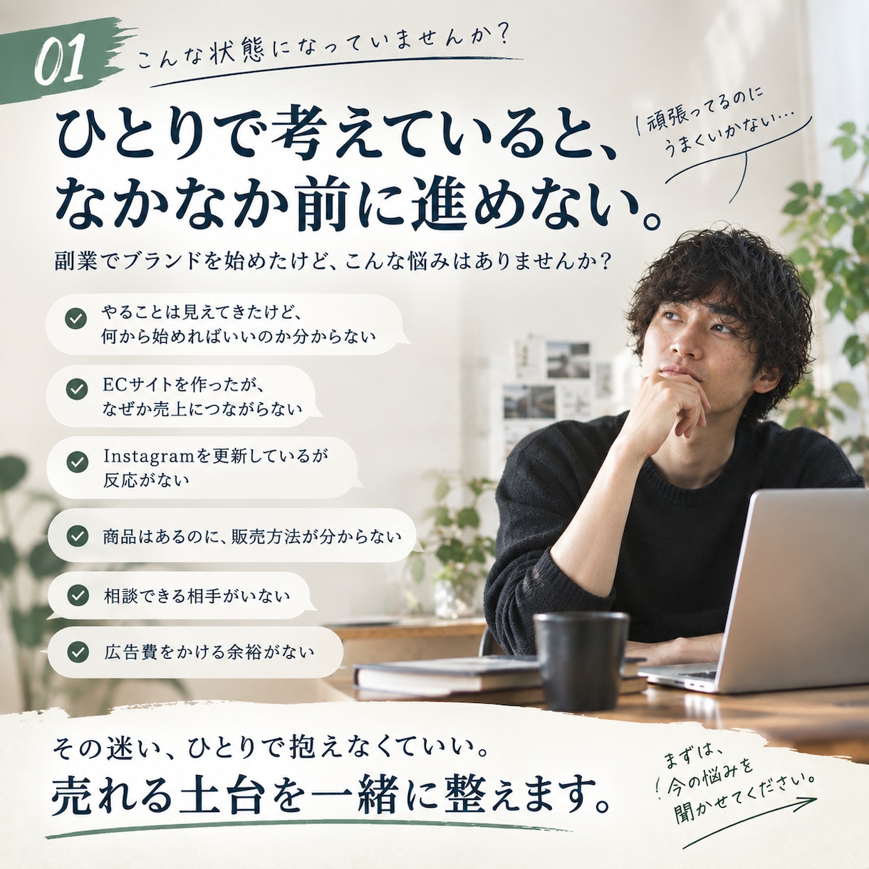 お試し診断｜副業ブランドの売れる土台を診断します その迷い、ひとりで抱えなくていい｜売れる土台を一緒に整えます イメージ2