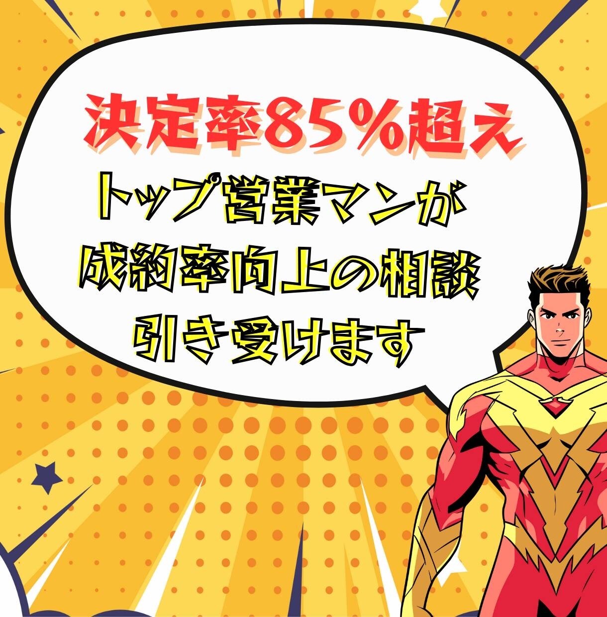 賃貸仲介全般について、トップ営業マンが教えます 年間200契約以上を誇る宅建士が、質問・雑談に答えます イメージ6