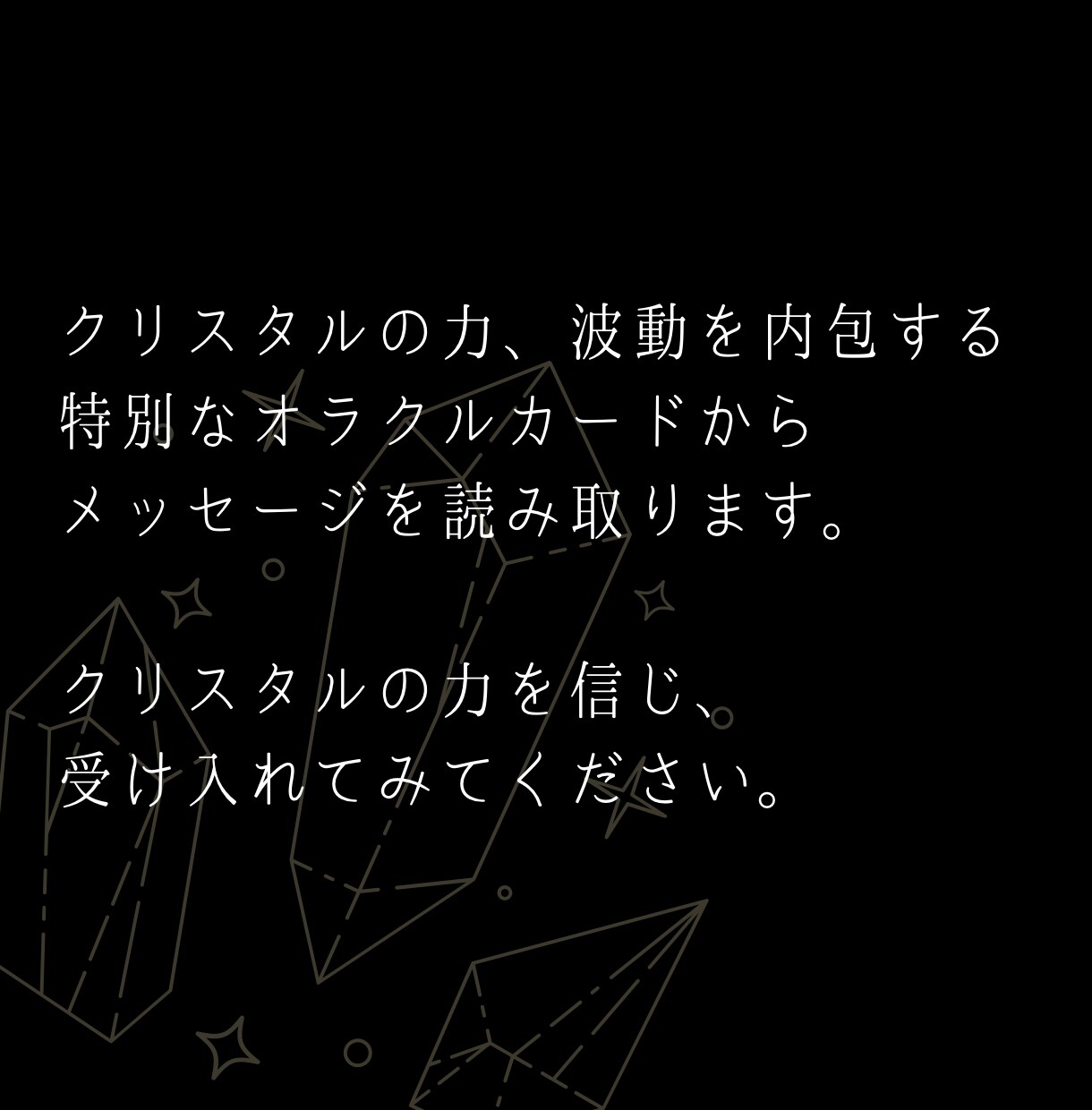 今のあなたにぴったりなメッセージをお届けします オラクルカードが教えてくれるメッセージをお伝えします！ イメージ3