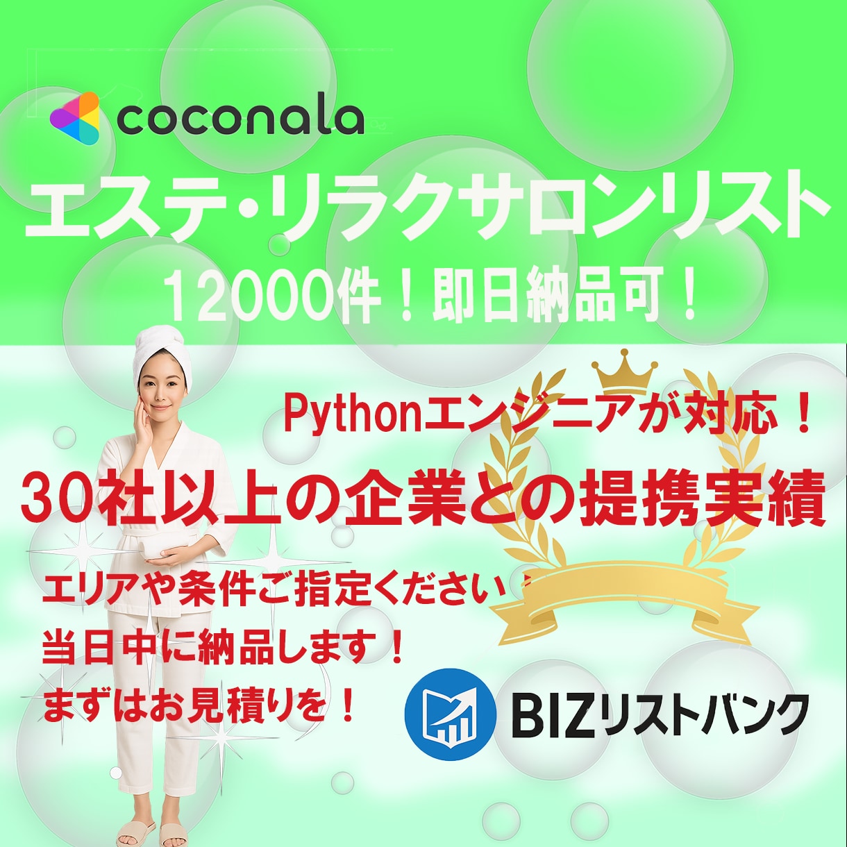 エステサロン/リラクサロンの営業リストを提供します 全国12000件のエステ/リラクサロン！即日納品可！ イメージ1