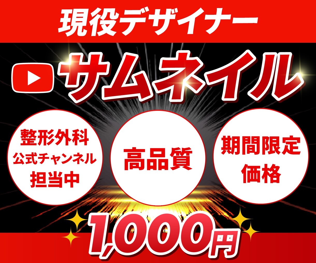 YouTube・ブログなどのサムネイル制作します 現役デザイナーがサムネイル制作致します！ イメージ1