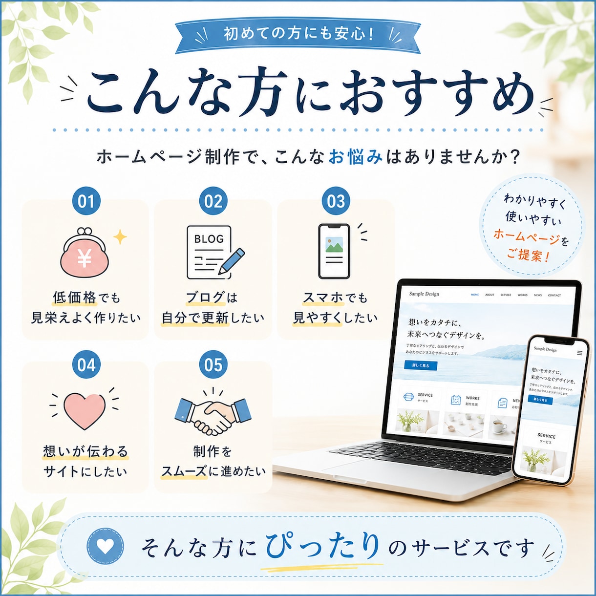 低価格で伝わるホームページを制作します HTMLで美しく、更新部分は自分で簡単に イメージ2