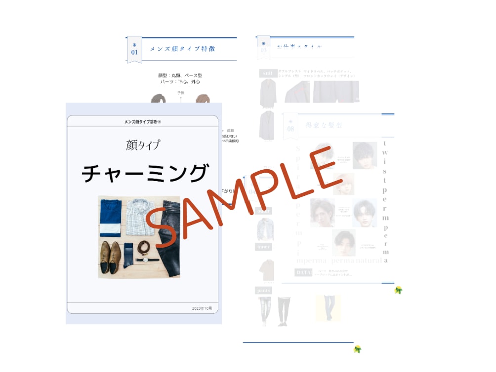 メンズ向け♪オンライン顔タイプ診断を提供します /洋服選びを効率化！時短もオシャレも手に入れてみませんか？ イメージ6