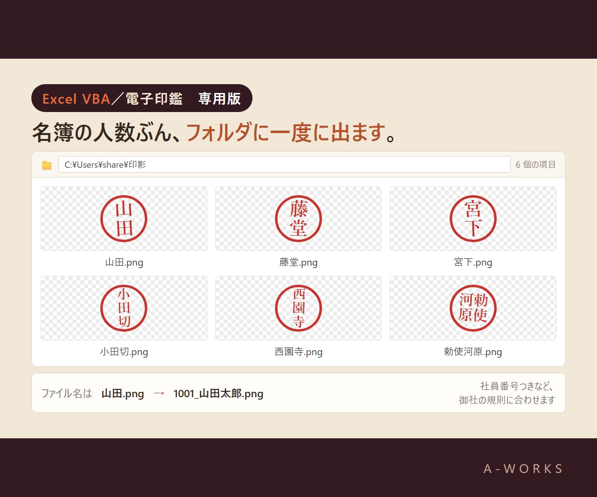 Excelから電子印鑑画像を一括作成します 御社の判子の形に合わせて、社員全員分を一括で イメージ5