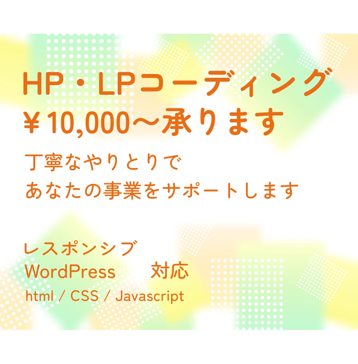 HTML・CSSコーディング業務承ります やりとりも作業も迅速丁寧！WordPressも対応可 イメージ1