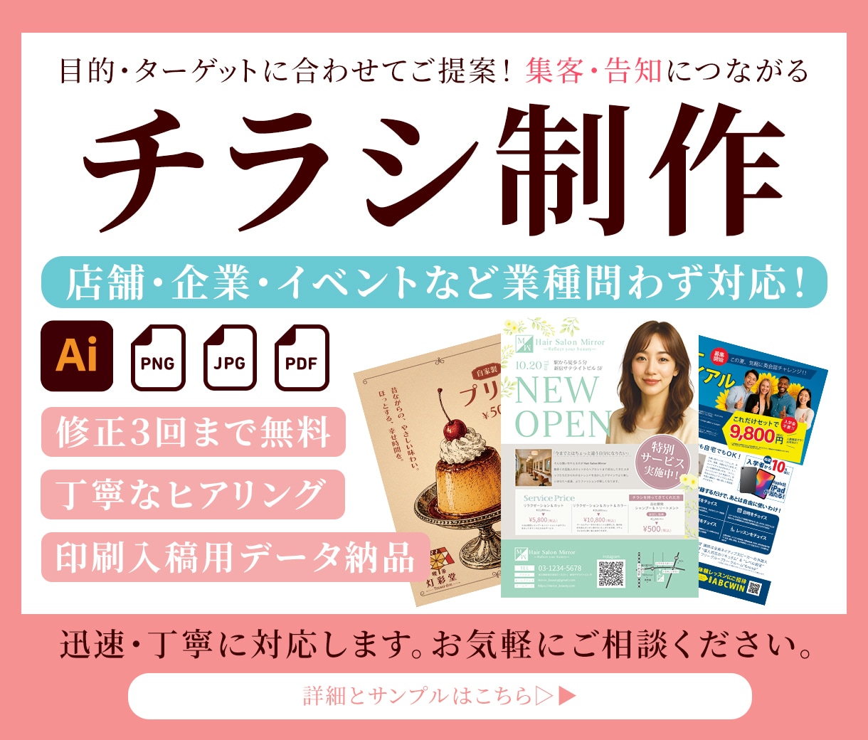 個人店・サロン向け集客チラシ制作します 女性目線で売れる・集客に繋がるチラシを制作 イメージ1