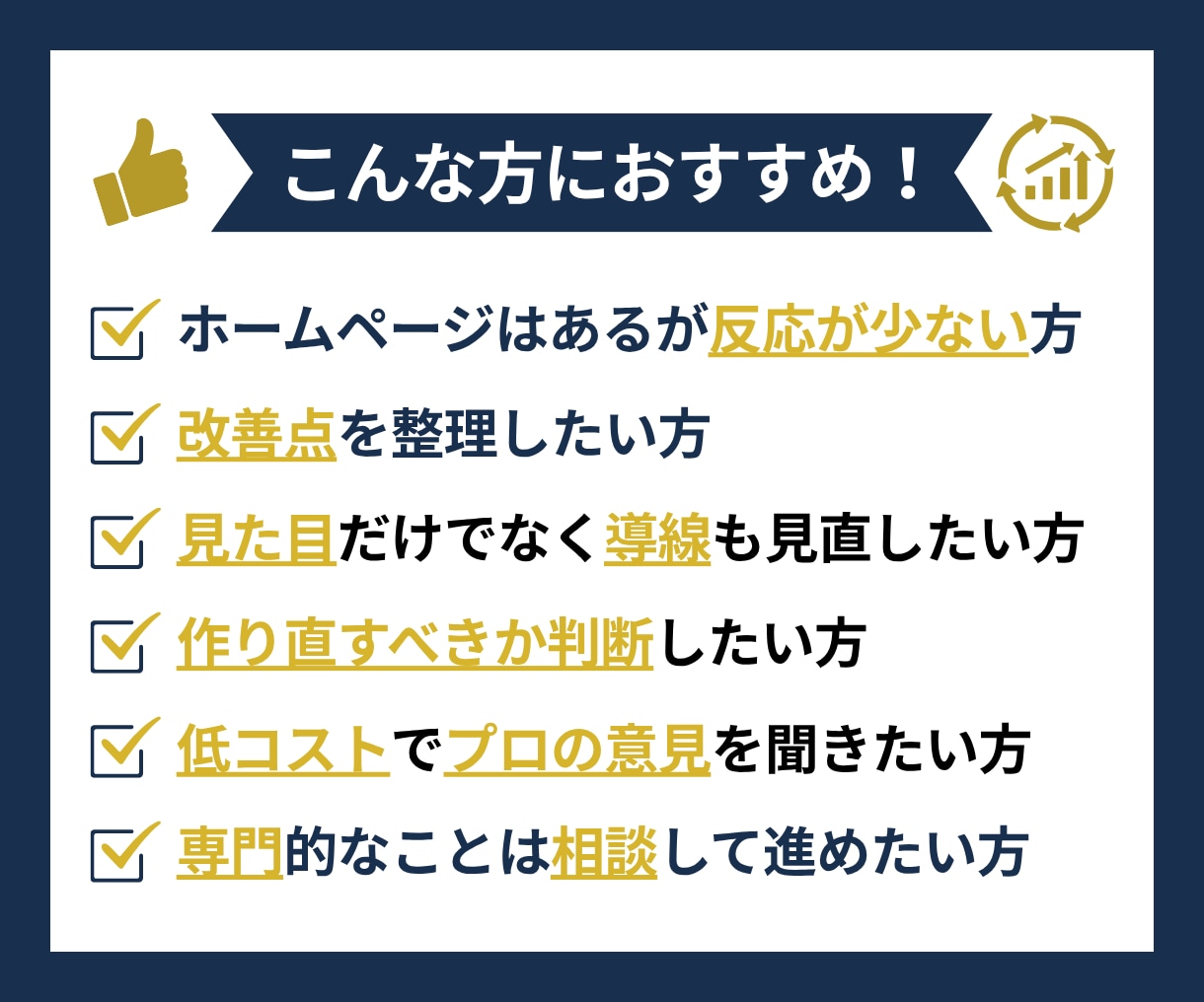 あなたのホームページを診断し、改善案をご提案します サイト内容を整理し、優先順位付きの改善案をお伝えします イメージ2