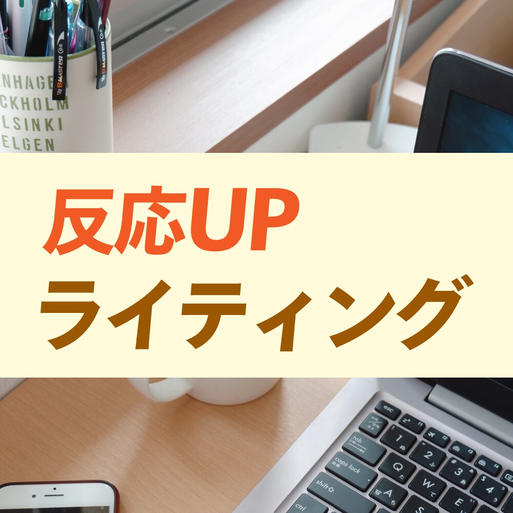 LP原稿を作成します あなたのサービス、商品に必要なLP原稿を一緒に作成! イメージ1