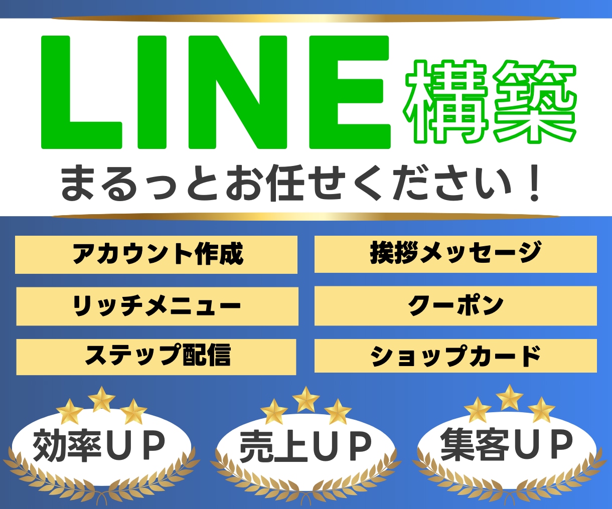 特別価格5万円でLINE公式アカウント構築します LINE公式アカウントをこの機会に導入してみませんか？ イメージ1