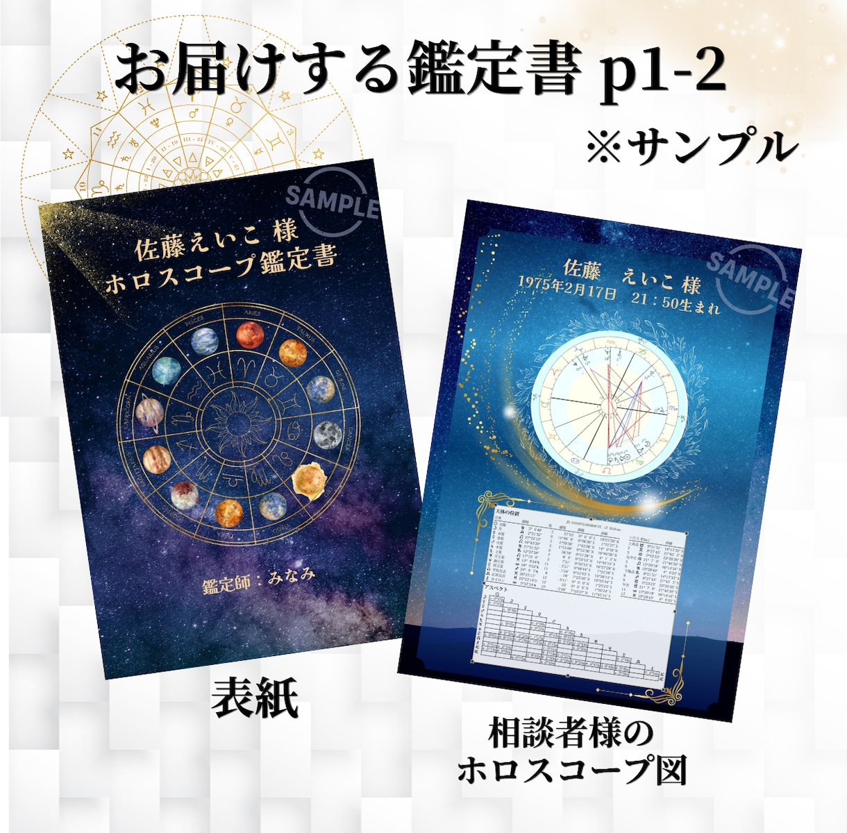 星読みで重い悩みを解消し人生の主導権を取り戻します 「どうして私ばっかり」「どうせ私なんて」から抜け出せる星占い イメージ2