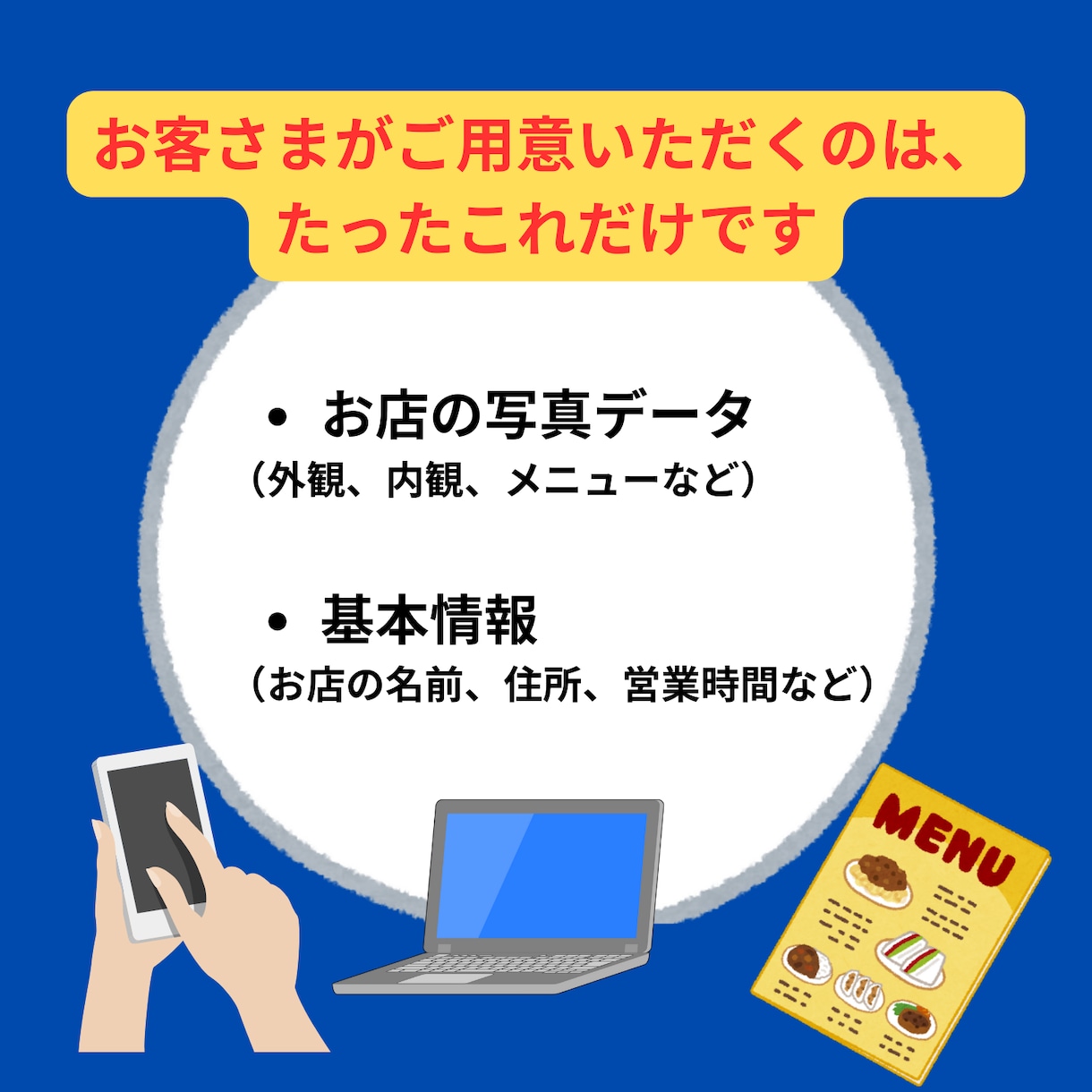 飲食店集客アップの登録作業をプロが代行します Googleマップ/SNS登録でお客様に見つかるお店に！ イメージ3