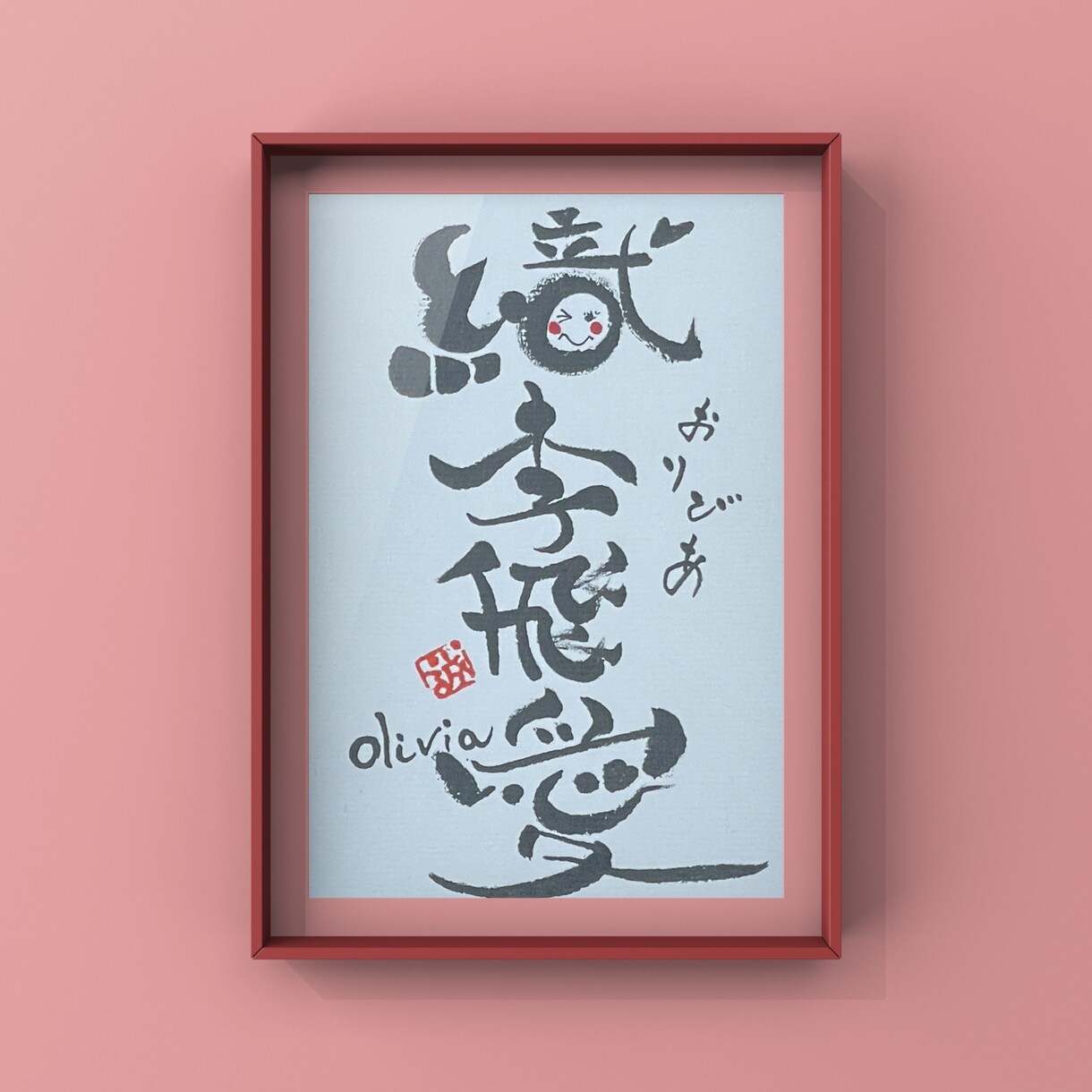 筆文字アート作品を制作します お名前を聞かせてください。【お名前アート作品】を描きお届け。 イメージ4